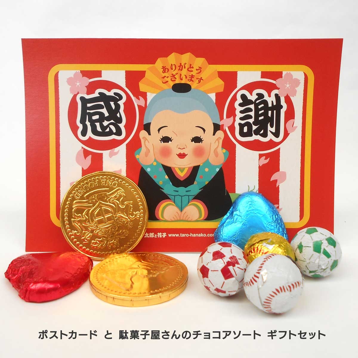 レトロポストカードと駄菓子屋さんのチョコアソートのセット